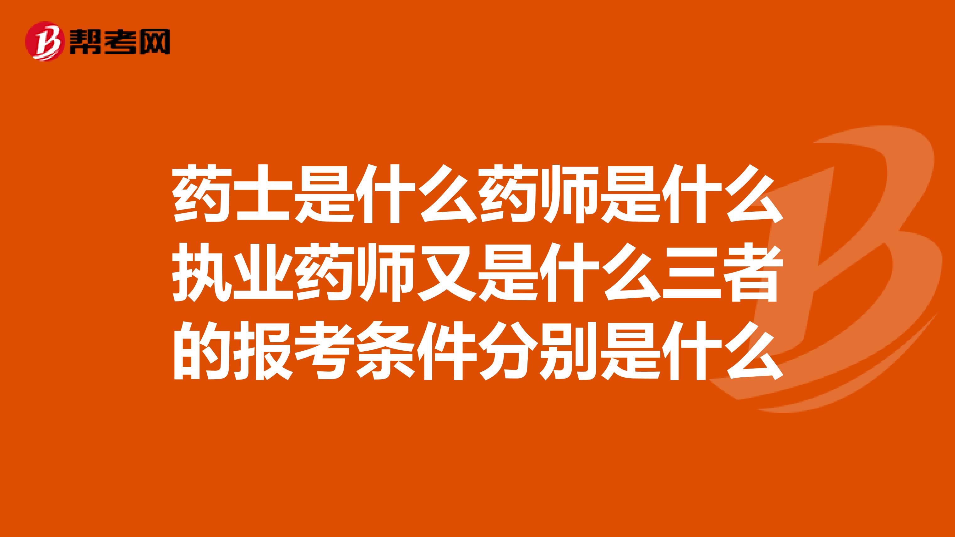 醫藥類專業有哪些_醫藥類專業有什么_醫藥類專業有哪些專業好就業