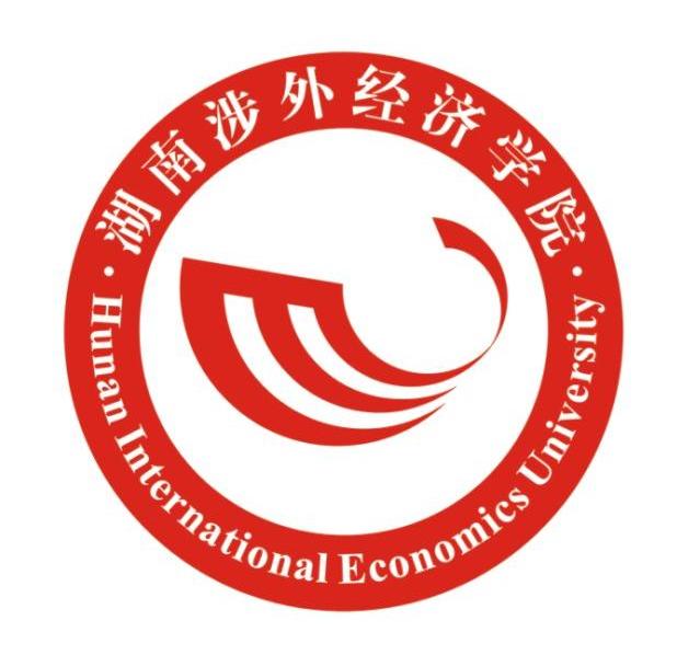湖南涉外經濟學院本科_湖南涉外經濟學院是幾本?_湖南涉外學院經濟本是什么專業