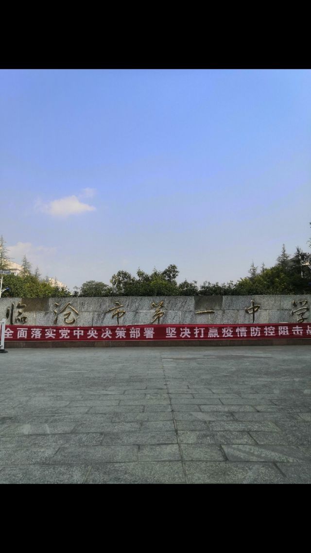 臨滄市一中_臨滄市市一中_臨滄市一中學