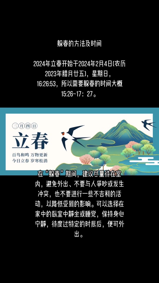 二月幾號打春_幾點打春2024年二月四號幾點打春_二月幾號打春立春