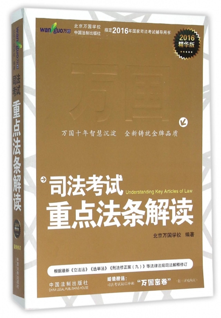 萬(wàn)國(guó)司法考試培訓(xùn)班_培訓(xùn)萬(wàn)國(guó)司法考試班有用嗎_萬(wàn)國(guó)司法考試班價(jià)格