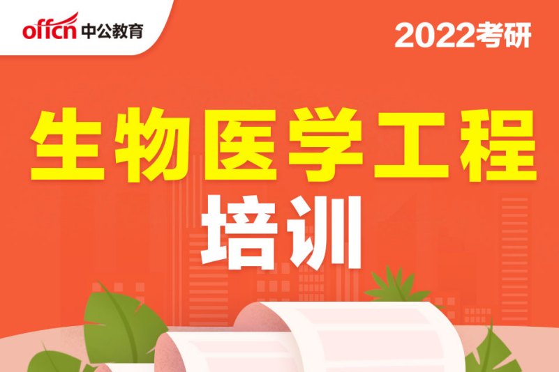 醫學生物工程專業大學排名_醫學生物工程專業就業方向_生物醫學工程專業