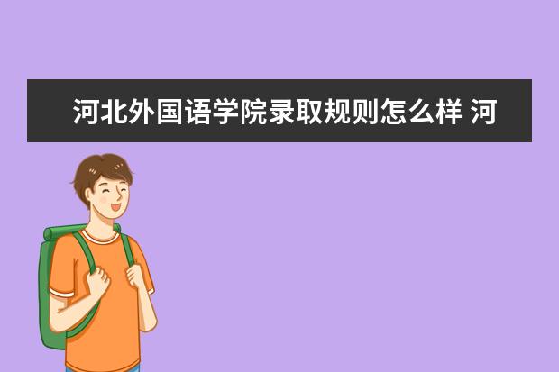二本好不_本科二本好學校_好的二本院校