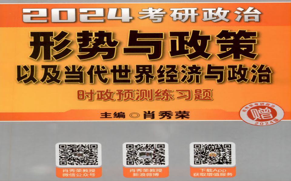 2024考研政治答案_2024年考研政治大綱解析_考研政治2023
