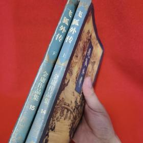武俠小說(shuō)飛狐外傳_飛狐外傳小說(shuō)下載_外傳小說(shuō)下載飛狐免費(fèi)閱讀