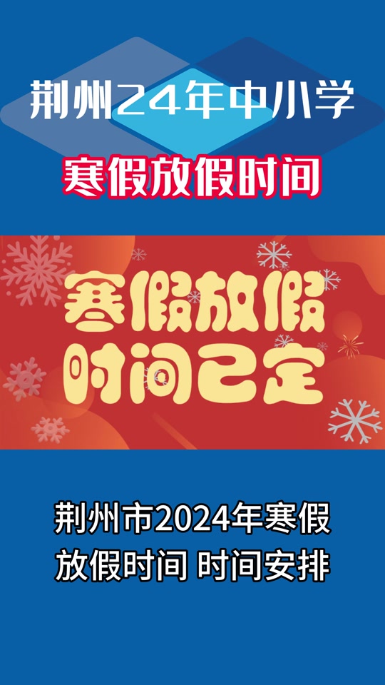 西安2022小學(xué)寒假_西安小學(xué)寒假放多少天_西安中小學(xué)寒假時間定了!
