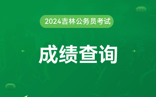 初級考試成績查詢2021_初級成績查詢時間2021_2024年初級成績查詢