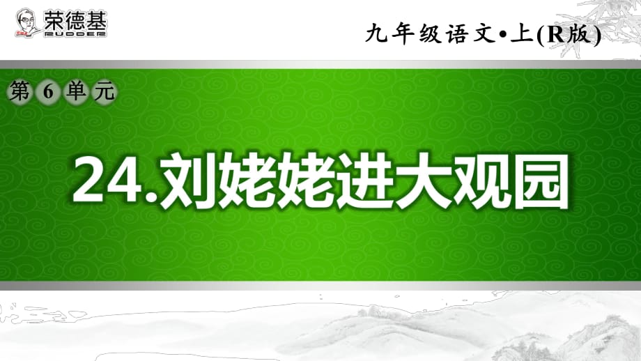 歇后語大全劉姥姥進大觀園_歇后語劉姥姥進大觀園_劉姥姥進大觀園的歇后語怎么說