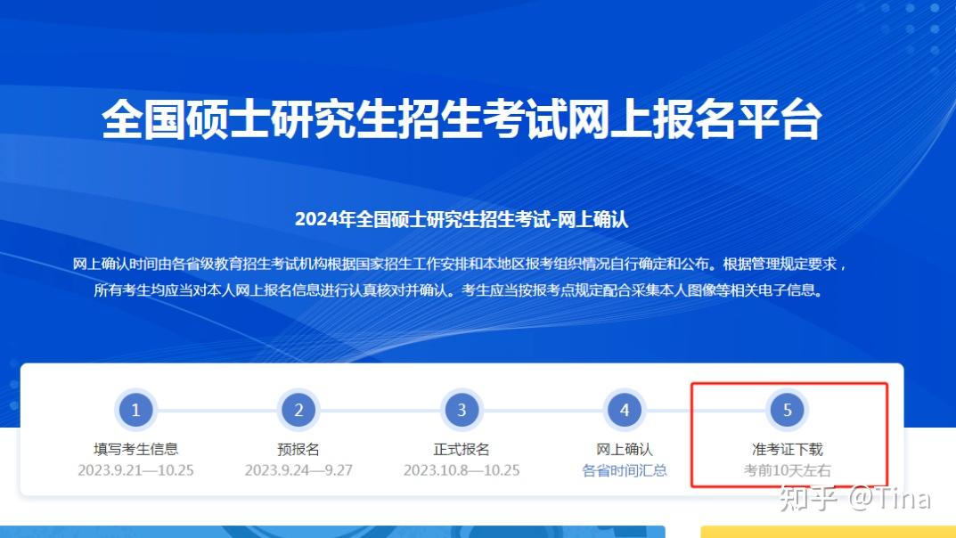 2024年考研準考證下載地址_考研準考證網址_考研網站官網準考證