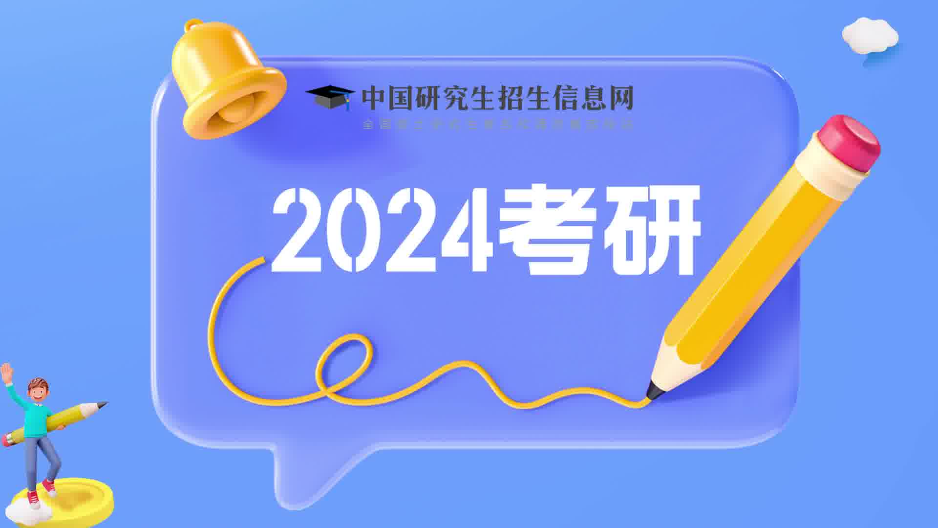 2024年考研準考證下載地址_考研準考證網址_考研網站官網準考證
