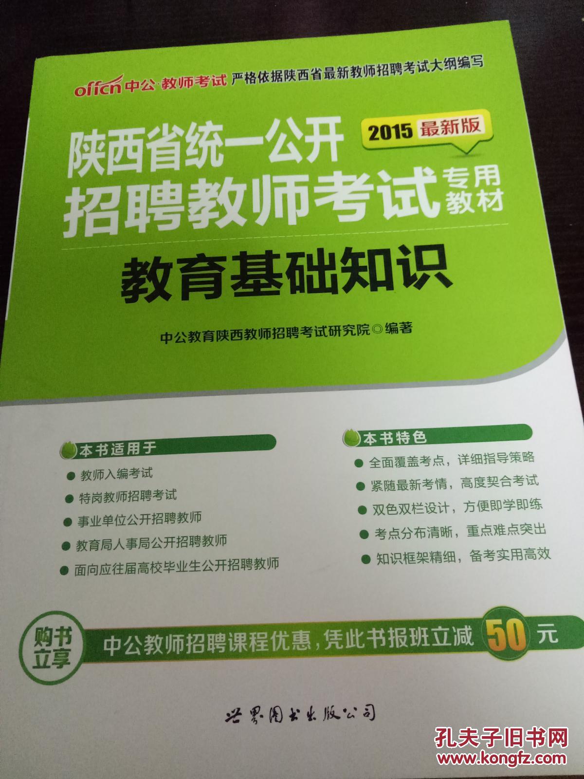 陜西省教師招聘考試2021_陜西省教師招聘公告_陜西省教師招聘考試