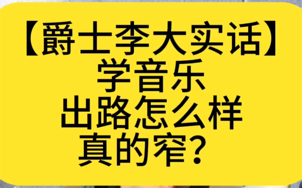學音樂的女生的出路有哪些 前景怎么樣_學音樂專業的女生_學音樂的女生適合做什么工作