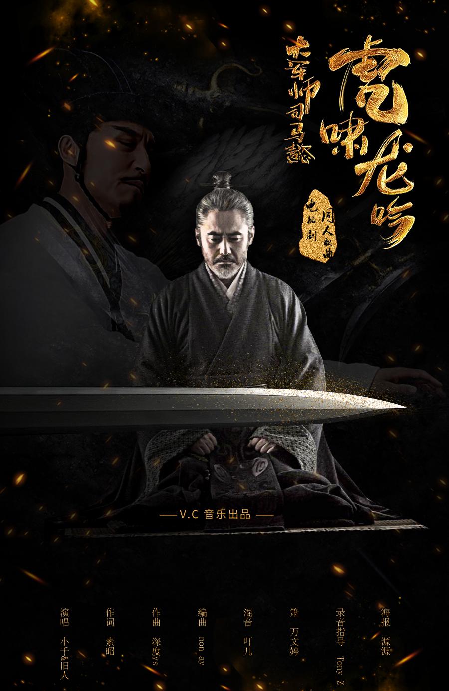 大軍師司馬懿之龍嘯虎吟_大軍師司馬懿之虎嘯龍吟下載_大軍師司馬懿之龍吟虎嘯劇情