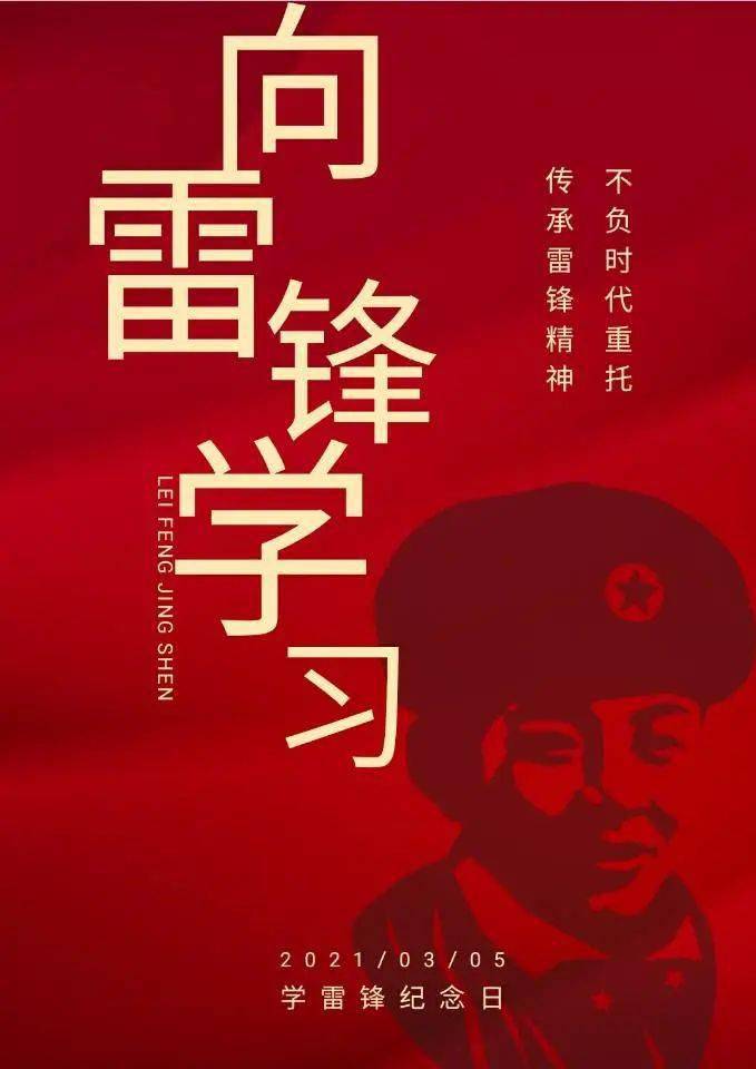 三月雷鋒月_三月雷鋒月_三月雷鋒月