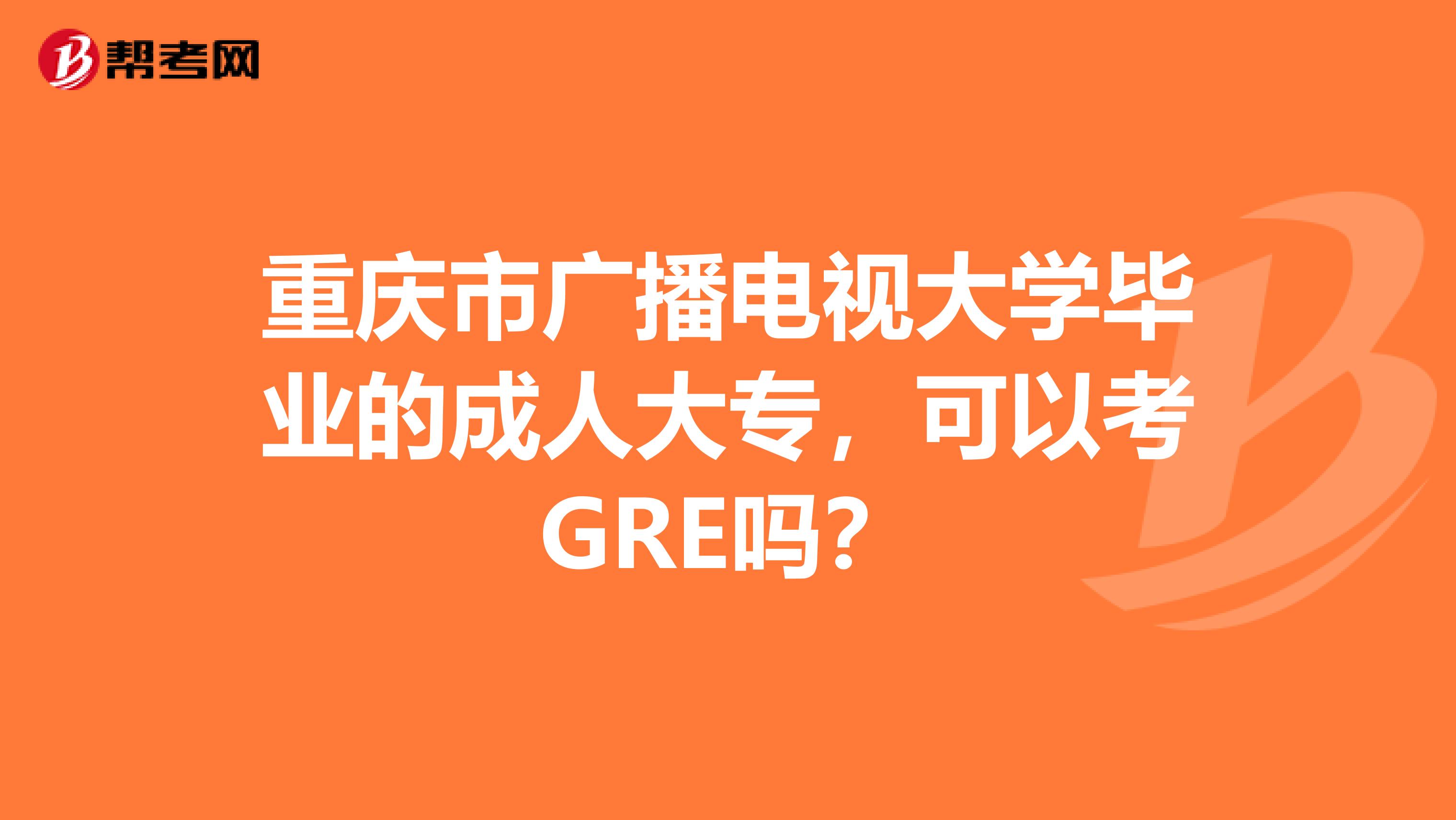 重慶電大官網報名_重慶電大全名叫什么_重慶電大