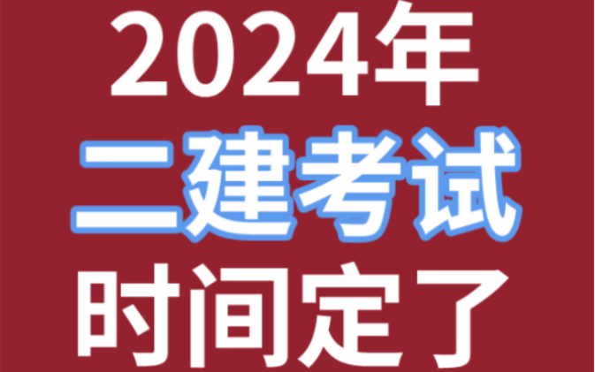 江西2021二建考試_2024年江西二建考試真題_江西省2021年二建考試時間