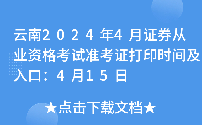 高考云南查分時間2024年級_高考云南查分時間2024_2024高考查分時間云南