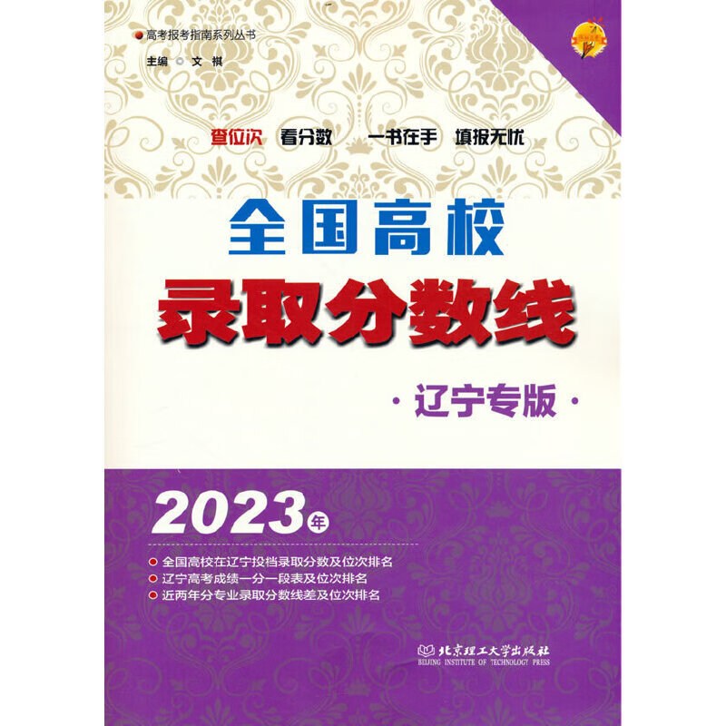 2023年北京有哪些專科學(xué)校錄取分?jǐn)?shù)線_專科錄取分?jǐn)?shù)線北京學(xué)校有多少_北京的專科學(xué)校分?jǐn)?shù)線