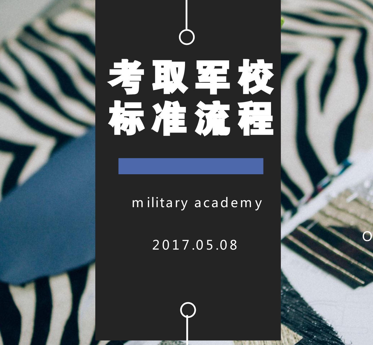 軍校招生有什么條件 怎么報(bào)考_報(bào)考招生軍校條件有哪些要求_2021報(bào)考軍校條件
