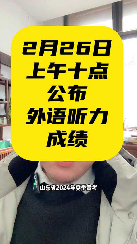 2024山東高考成績查詢_山東高考成績查詢時間202_高考查詢山東成績2024