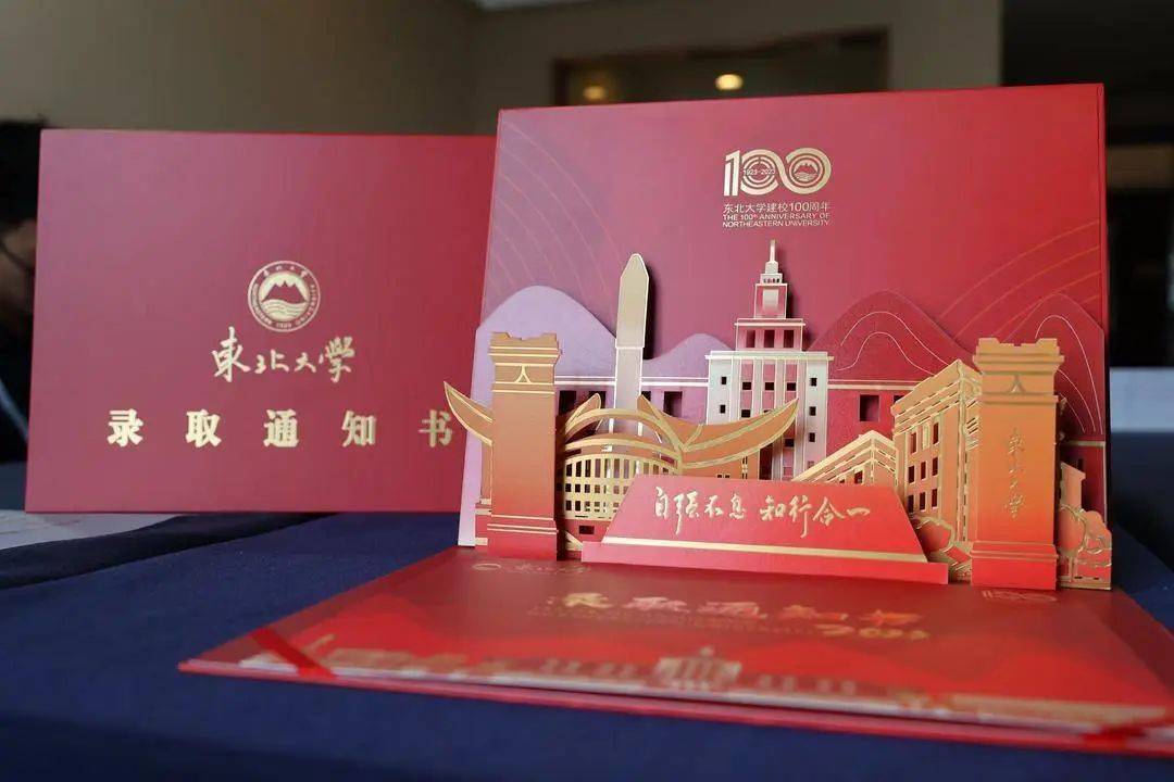 2024年東北大學錄取分數線_東北大學收分線_東北大學投檔分數線