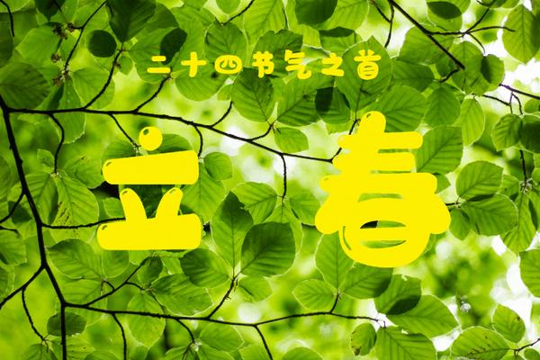 農歷春節(jié)2022_春季農歷日期_打春時間2024年陰歷幾點