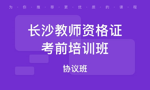 教師資格證明年報名時間_教師資格證報名時間2023年下半年_報考教師資格證的截止時間