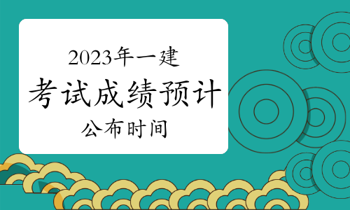 一建考試成績_考試成績建議怎么寫簡短_考試成績建議