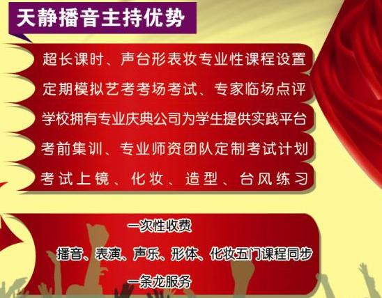 播音主持藝考培訓費多少_播音主持藝考培訓多少錢_播音主持的藝術班多少錢