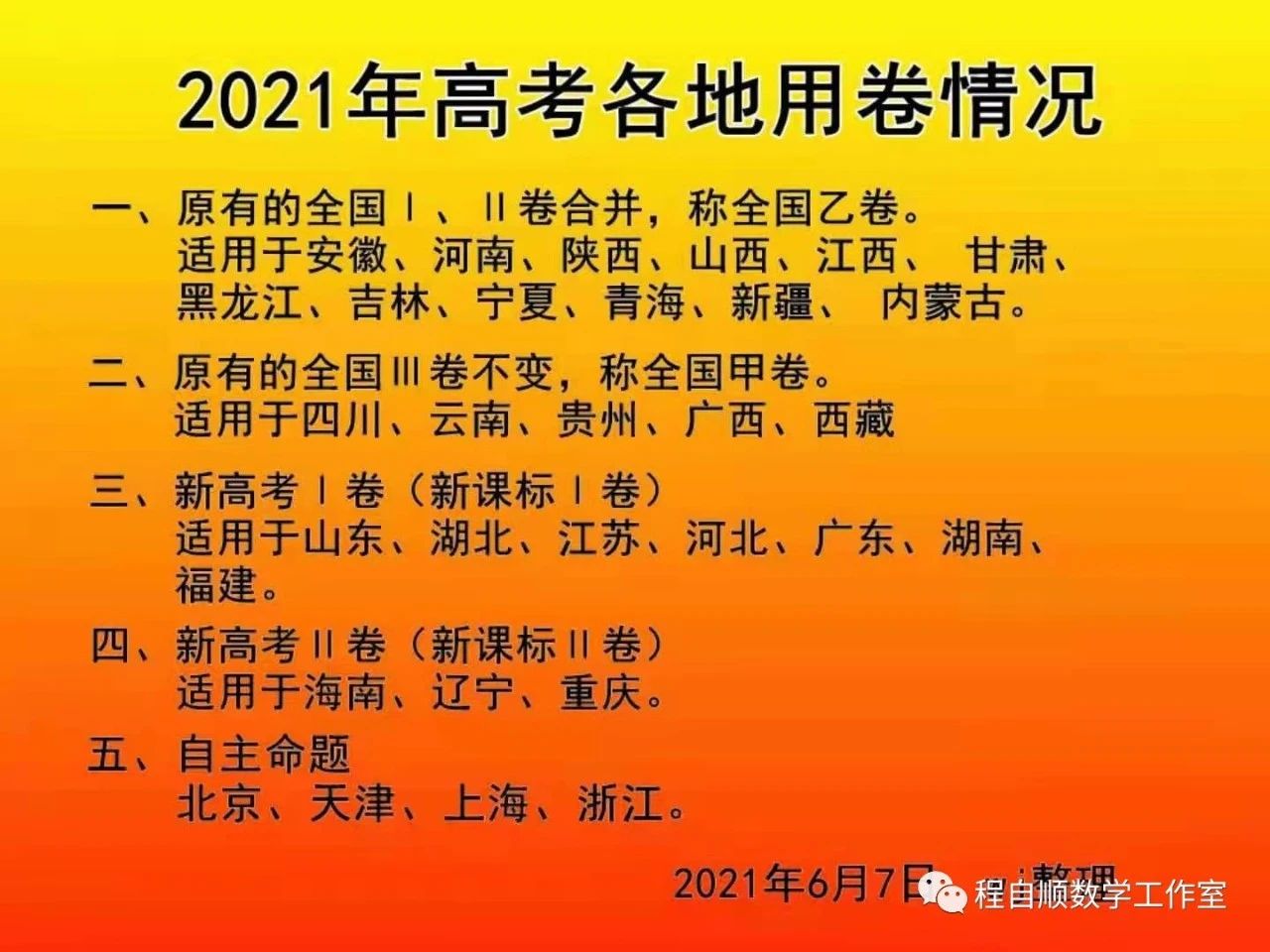 安徽高考用全國幾卷_安徽高考用的全國幾卷_安徽高考用的全國一卷還是二卷