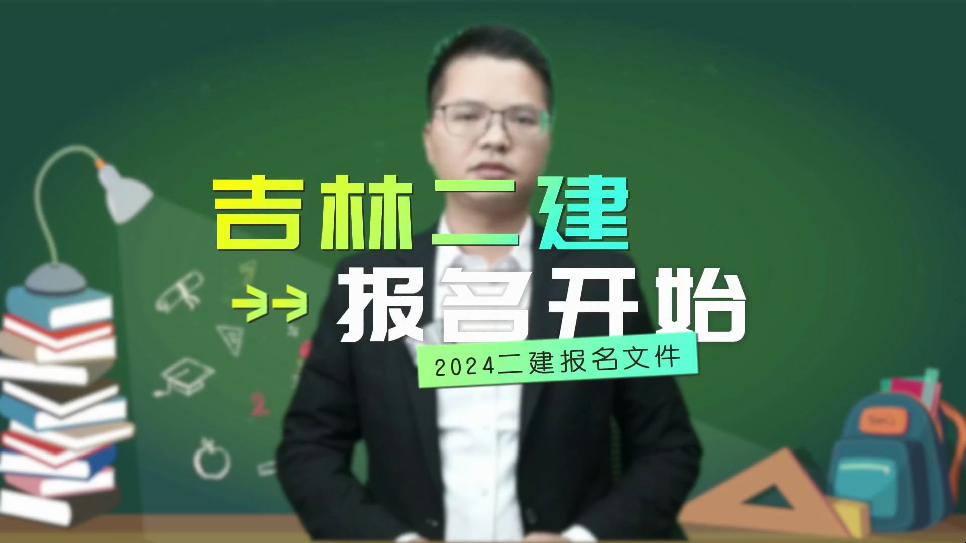 2021年二建網上報名時間_2024年二建報名時間官網_2021二建報名日期