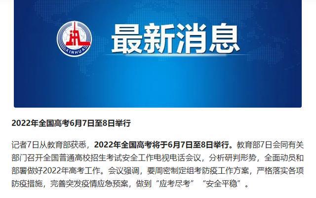 高考時間是6月幾號_高考是好多號_高考號什么時候出來
