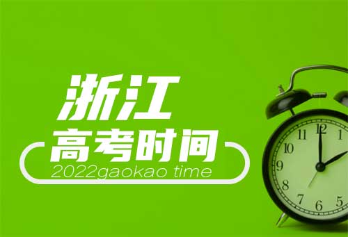 高考今年考試時間_今年高考時間_高考今年時間2023