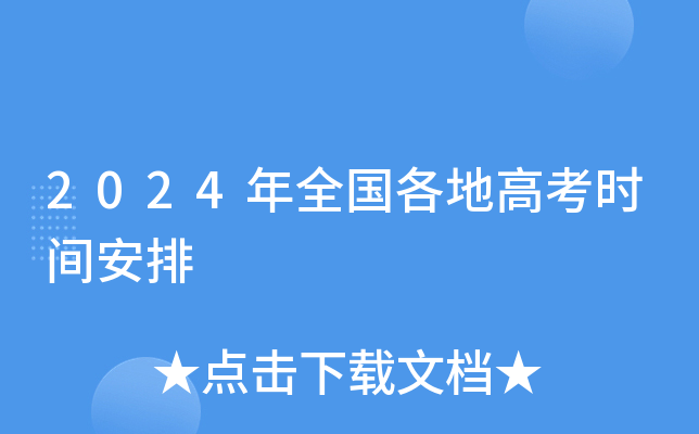 河南高考成績查詢時間_高考查詢河南成績時間表_高考河南成績查詢?nèi)肟?/></p>
<p>為幫助考生科學(xué)填報申請，我省將于6月25日至27日舉辦普通高層次招生網(wǎng)上咨詢活動。 以河南省教育考試院官方網(wǎng)站、官方微信公眾號、河南招生考試信息網(wǎng)、“招生考友”微信公眾號1和“招生考試之友”專業(yè)目錄為主要渠道，招生咨詢按高校招生批次進行。</p>
<p>事中嚴(yán)防+考后嚴(yán)格檢查，我省考試舞弊查處工作將延伸至新生錄取</p>
<p>要把事中嚴(yán)防和事后嚴(yán)格檢查結(jié)合起來，堅決維護高考公平公正的底線。 據(jù)悉，高考結(jié)束后，我省將對考生報考和錄取照片進行比對審核，智能篩選考場視頻，錄取時向院校提供考生試卷圖像和錄取照片。</p>
<p>不僅如此，我省還明確要求新生入學(xué)后，高校必須組織審核。 對不符合條件或弄虛作假的新生，取消其入學(xué)資格，并將考生檔案退回考生所在縣（市、區(qū)）招生考試機構(gòu)。</p>
<p>政策規(guī)定，國家教育考試作弊者，取消其當(dāng)年高考相關(guān)招生注冊、考試、錄取資格，并視情況暫停參加各類國家教育考試1年至3年。案件的嚴(yán)重程度。</p>
<p>對違規(guī)參加高考的高中非應(yīng)屆畢業(yè)生，不僅取消其高考各科成績，而且禁止其報考高考。畢業(yè)當(dāng)年的考試。</p>				</span>
                </div>
				<div   id=