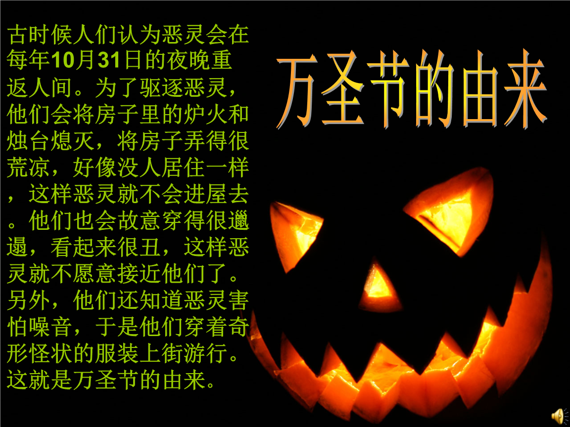 萬圣夜的傳統_中國萬圣夜什么意義_萬圣夜是指