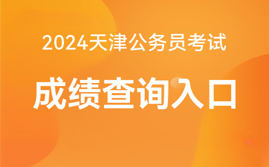 高考錄取查詢時間_考生高考錄取結果查詢時間_2024高考錄取結果查詢時間
