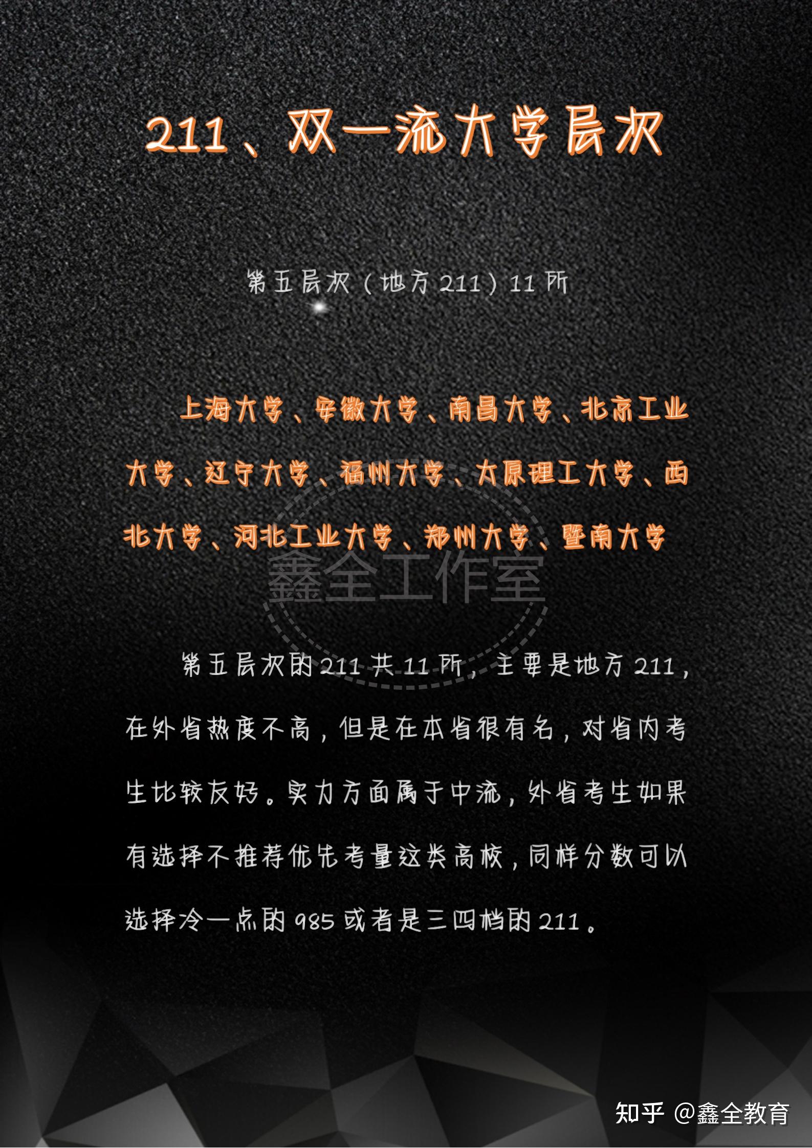 大學排名211最新排名_211大學全部排名_排名大學全部211有哪些