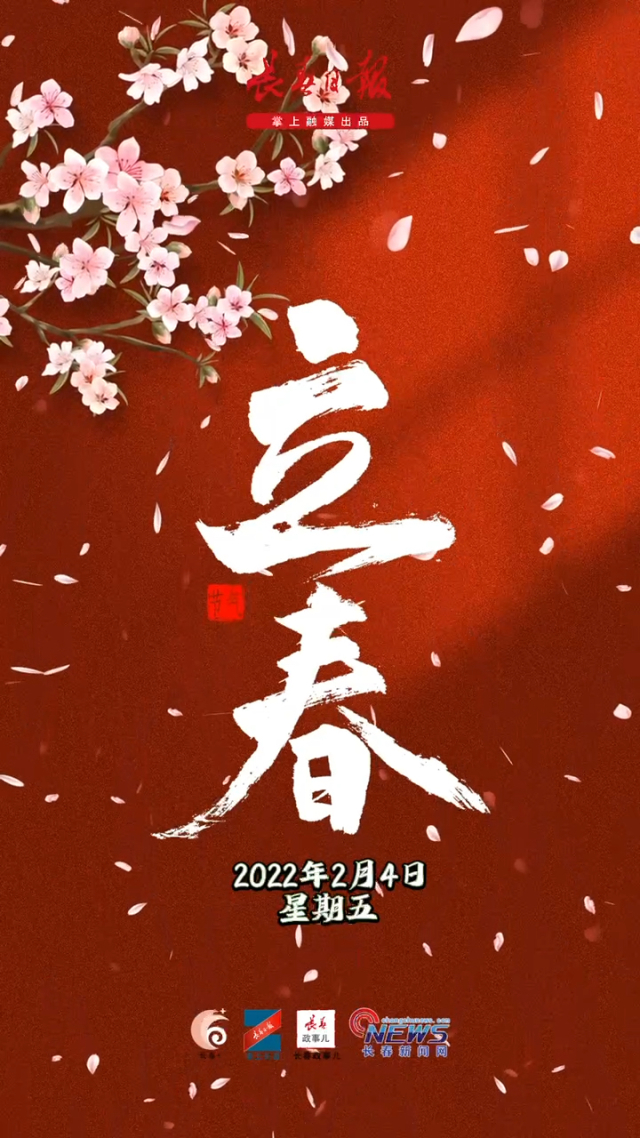 2021年打春的具體時辰_2021年打春是幾點打春_2024年打春具體時間是幾點幾分