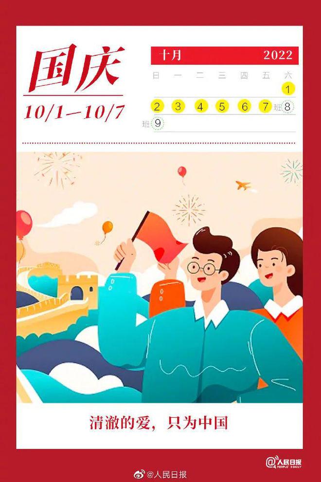 十月放假安排表格_十月放假安排表怎么寫_十月一日放假安排表
