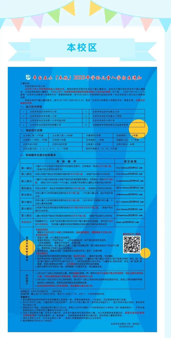 豐臺五小宣傳片_豐臺五小原名叫什么_豐臺五小首頁