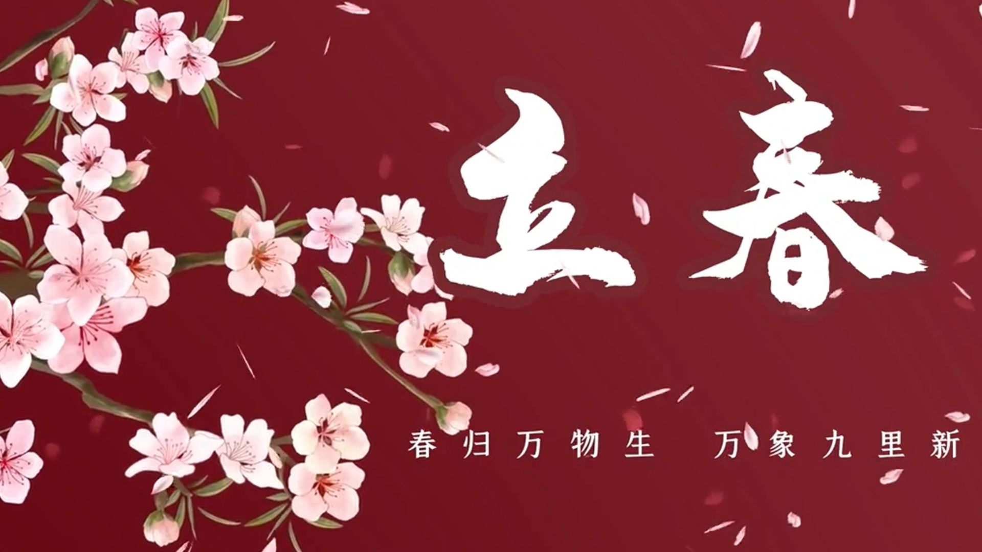 2024年幾點立春時間_2024立春是農歷幾月幾日_2032年立春時間