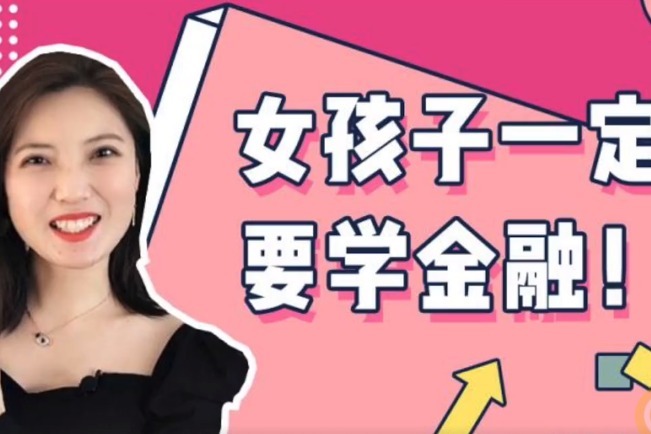 難前途女生金融學專業有前途嗎_難前途女生金融學專業有什么_女生學金融專業難不難 有前途嗎