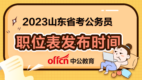 高考公布山東成績(jī)時(shí)候怎么填_山東高考成績(jī)什么時(shí)候公布_高考公布山東成績(jī)時(shí)候怎么查