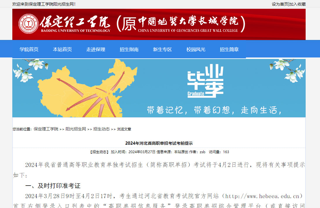 河南交通職業(yè)技術學院錄取名單_河南交通職業(yè)技術學院錄取查詢_河南交通職業(yè)技術學院錄取查詢