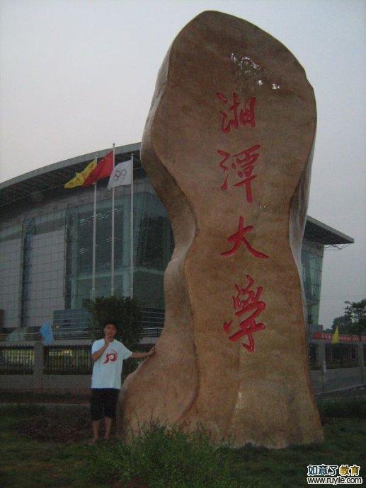 湘潭大學招生管理系統_湘潭大學招生信息網_湘潭大學招生網