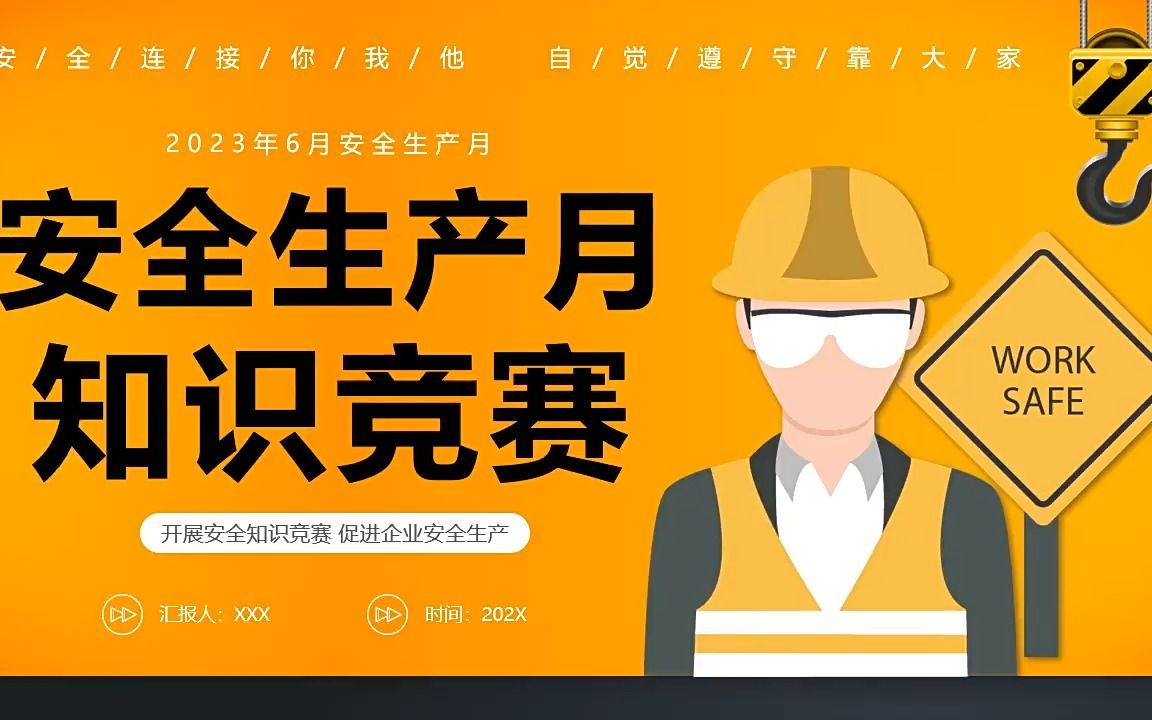 競賽知識生產安全培訓內容_安全生產知識競賽_安全生產知識競賽活動方案范文