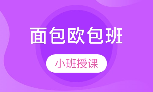 中西面點工藝學_中西面點與工藝_中西面點工藝