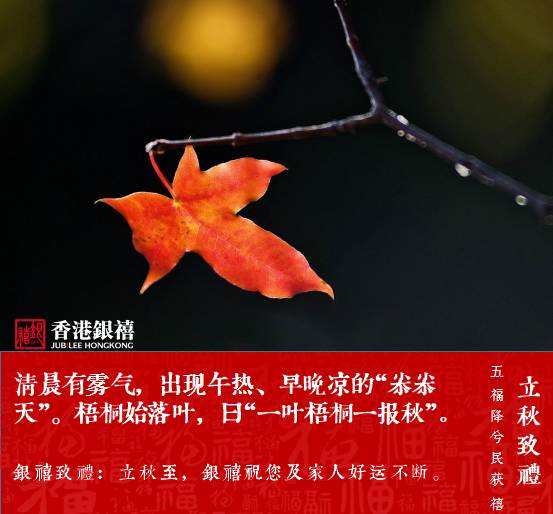 2024年立秋時間幾點幾分幾秒_2021立秋幾時幾分幾秒_立秋時間幾分幾秒
