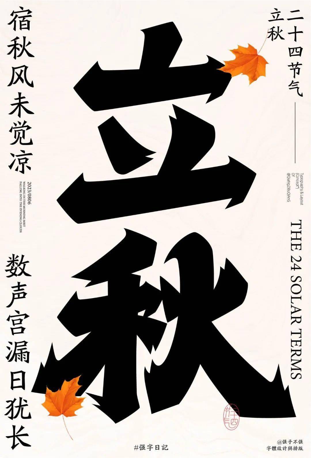 2021立秋幾時幾分幾秒_2024年立秋時間幾點幾分幾秒_立秋時間幾分幾秒