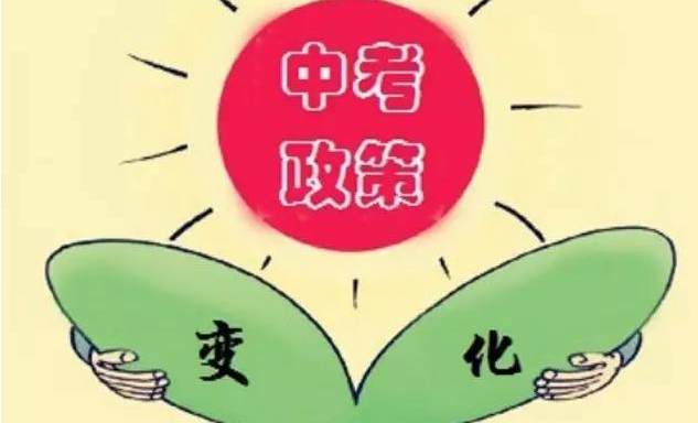 中央剛剛宣布中考取消是真的嗎_中央正式宣布取消中考_中考中央取消宣布正式考生
